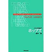 ホッブズ(イギリス思想叢書〈3〉) [全集叢書]