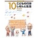かこさとしこどもの行事しぜんと生活 10月のまき [絵本]