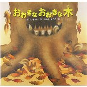 おおきなおおきな木 [絵本]