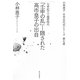 「壬申の乱」―隠された高市皇子の出自(小林惠子日本古代史シリーズ〈第7巻〉) [全集叢書]