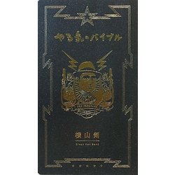 やる気のバイブル [単行本]