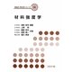 材料強度学(機械系教科書シリーズ〈26〉) [全集叢書]