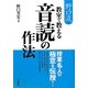 野口流 教室で教える音読の作法 [単行本]