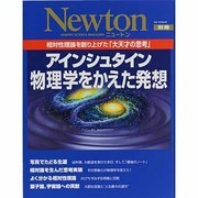 ヨドバシ.com - アインシュタイン物理学をかえた発想－相対性理論を