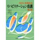 QOLを高めるリハビリテーション看護 第2版 [単行本]