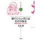育てにくい子にはわけがある―感覚統合が教えてくれたもの(子育てと健康シリーズ〈25〉) [全集叢書]