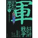 漫画版 日本の歴史〈9〉大正時代・昭和時代1(集英社文庫) [文庫]