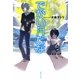 でかい月だな(集英社文庫) [文庫]