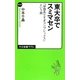 東大卒でスミマセン―「学歴ありすぎコンプレックス」という病(中公新書ラクレ) [新書]