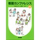 看護カンファレンス 第3版 [単行本]