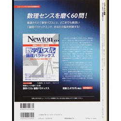 ヨドバシ.com - 厳選数学パズル－名作から超難問まで ひらめく発想力と論理力をきたえる100問（ニュートンムック Newton別冊）  [ムックその他] 通販【全品無料配達】