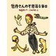 牡丹さんの不思議な毎日(あかね・ブックライブラリー〈12〉) [全集叢書]
