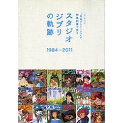 ヨドバシ Com 月刊アニメージュ の特集記事で見るスタジオジブリの軌跡 1984 11 ロマンアルバム ムックその他 通販 全品無料配達