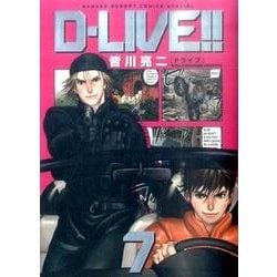 D-LIVE!! 7（少年サンデーコミックススペシャル） [コミック]