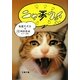 ニャ夢ウェイ(文春文庫) [文庫]