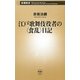 江戸歌舞伎役者の"食乱"日記(新潮新書) [新書]
