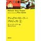 ナショナル・ストーリー・プロジェクト〈1〉(新潮文庫) [文庫]