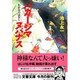 バガージマヌパナス―わが島のはなし(文春文庫) [文庫]
