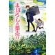 まぼろしの薬売り [単行本]