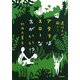 アタマはスローな方がいい!?―遺伝子が解く!(文春文庫) [文庫]