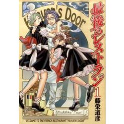 最後のレストラン 1（BUNCH COMICS） [コミック]