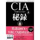 CIA秘録〈上〉―その誕生から今日まで(文春文庫) [文庫]