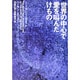 世界の中心で愛を叫んだけもの（ハヤカワ文庫 SF エ 4-1） [文庫]