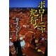 ボローニャ紀行(文春文庫) [文庫]