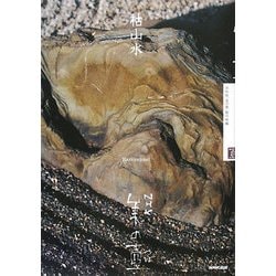 枯山水(NHK美の壺) [全集叢書]