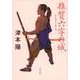 雑賀六字の城(文春文庫) [文庫]