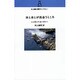 水と水とが出会うところ(村上春樹翻訳ライブラリー) [単行本]