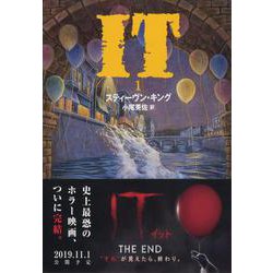IT〈1〉(文春文庫) [文庫]