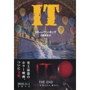 IT〈1〉(文春文庫) [文庫]