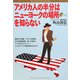 アメリカ人の半分はニューヨークの場所を知らない(Bunshun Paperbacks) [単行本]