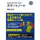 あなたを天才にするスマートノート [単行本]