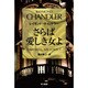 さらば愛しき女よ(ハヤカワ・ミステリ文庫－フィリップ・マーロウ<0>) [文庫]