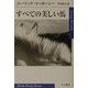 すべての美しい馬(ハヤカワepi文庫) [文庫]