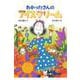 わかったさんのアイスクリーム(わかったさんのおかしシリーズ〈7〉) [全集叢書]