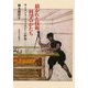 描かれた技術 科学のかたち―サイエンス・イコノロジーの世界 [単行本]