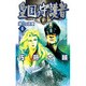 皇国の守護者〈4〉壙穴の城塞(C・NOVELSファンタジア) [新書]