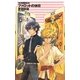 ファロットの休日―クラッシュ・ブレイズ(C・NOVELSファンタジア) [新書]