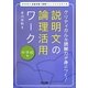 クリティカルな読解力が身につく!説明文の論理活用ワーク 中学校編(新国語科 言語活動の展開がよくわかるシリーズ) [全集叢書]