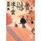 凍て雲―うぽっぽ同心十手綴り(徳間文庫) [文庫]
