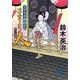 さまよう人―父子十手捕物日記(徳間文庫) [文庫]