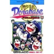 ドラベース ドラえもん超野球（スーパーベースボール）外伝<２３>(コロコロコミックス) [コミック]