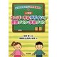 小学校ユニバーサルデザインの授業づくり・学級づくり(通常の学級で行う特別支援教育〈1〉) [全集叢書]