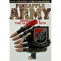 パイナップルARMY〔小学館文庫〕<2>(コミック文庫（青年）) [文庫]