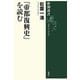 『帝都復興史』を読む(新潮選書) [全集叢書]