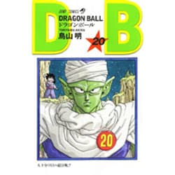 DRAGON BALL 20(ジャンプコミックス) [コミック]