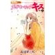 グッドモーニング・キス 7（りぼんマスコットコミックス クッキー） [コミック]